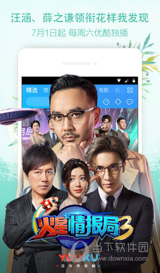 优酷手机版