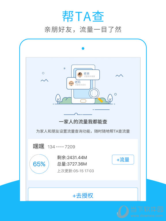 流量掌厅iPad版下载