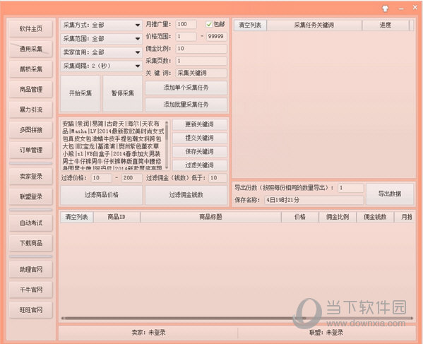 通用采集