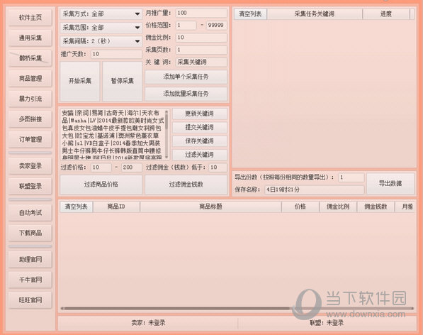 威武猫店铺淘宝客软件