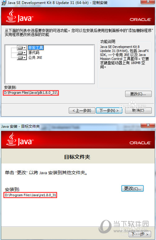 Java SE 操作环境