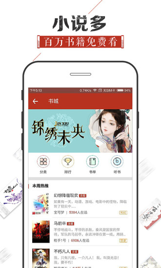追书神器 V3.0 旧版本破解版截图4