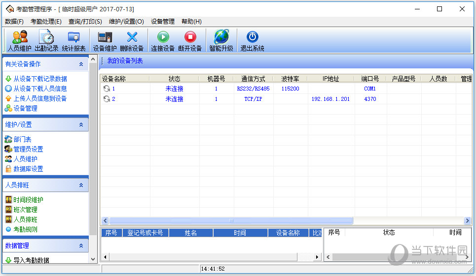 齐心考勤机op500c软件