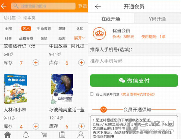 优当借书电脑版下载
