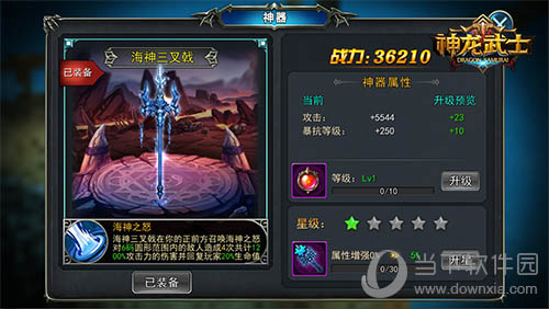 《神龙武士》全新神器海神三叉戟现世