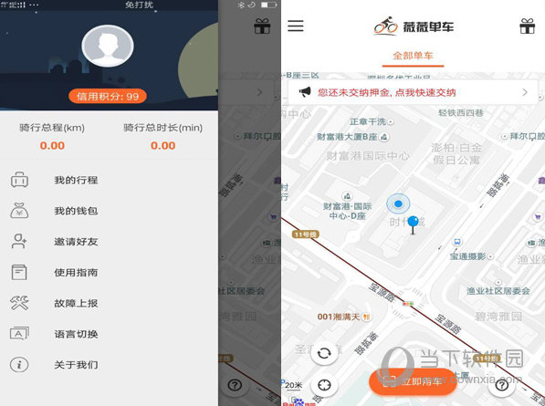 薇薇共享单车电脑版下载