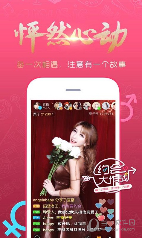 栗子直播电脑版下载