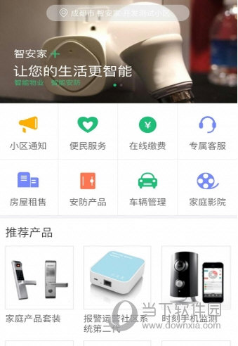 智安家APP
