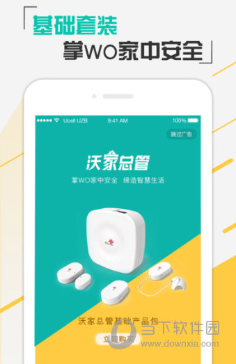 沃家总管下载