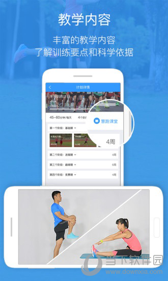 慧跑无忧APP