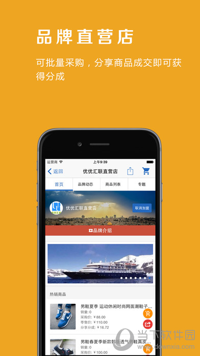 品录微店APP