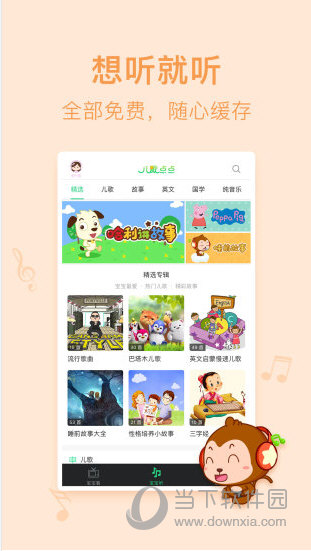 儿歌点点电脑版
