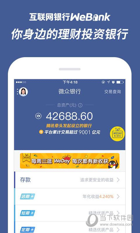 微众银行APP