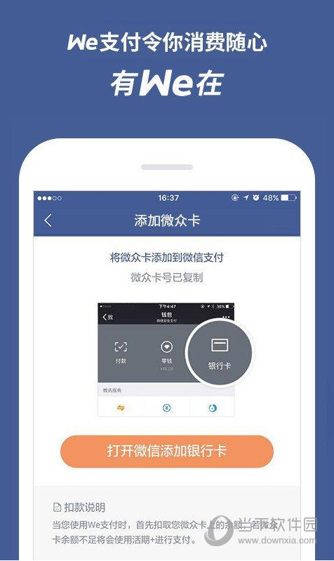 微众银行手机客户端