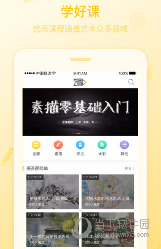 艺师汇APP