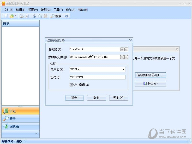 效能日记本