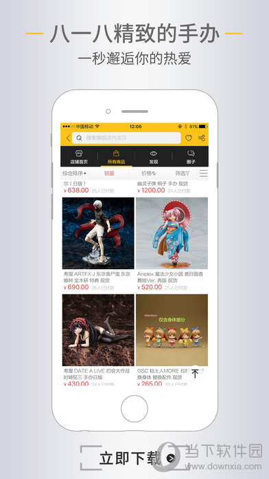 极装APP下载