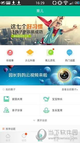 园长妈妈APP