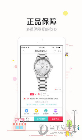 楚楚街苹果版