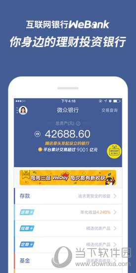 微众银行电脑版