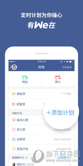 微众银行电脑客户端
