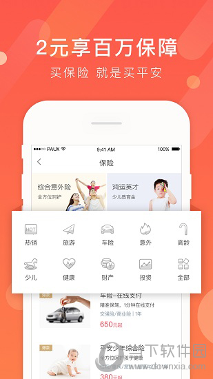 一账通电脑版下载