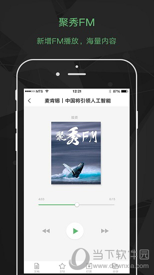 聚秀电脑版