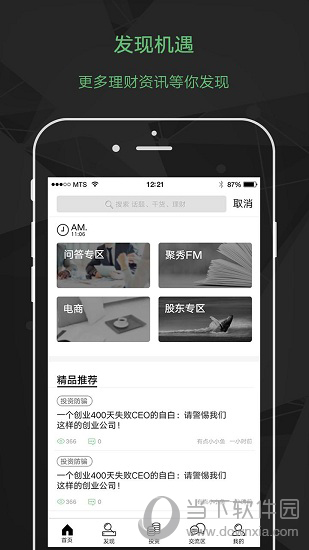 聚秀电脑版