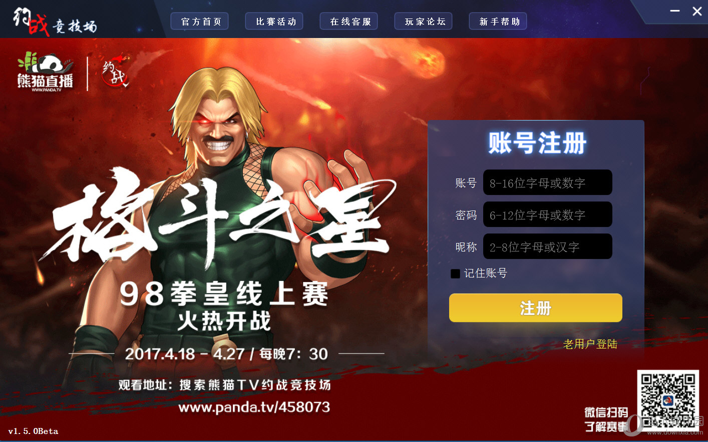 约战竞技场一键出招辅助器