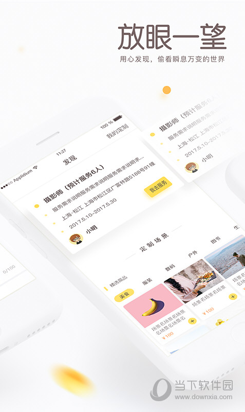 习之铃铛APP