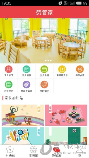 赞宝贝电脑版下载