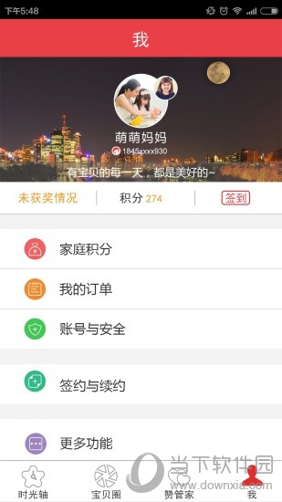 赞宝贝电脑版下载