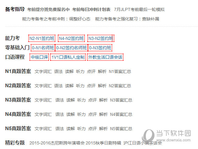 日语口语考试材料下载
