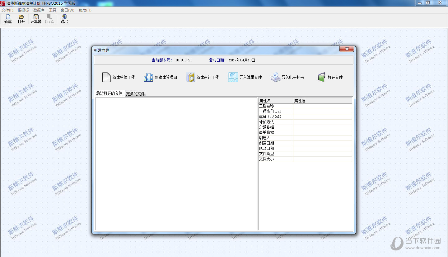 斯维尔清单计价v100021深圳版