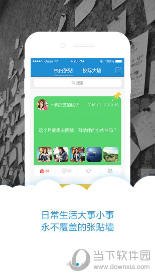 校内头条APP