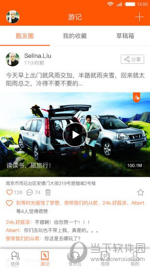 酷走APP