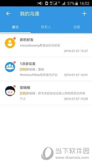 新致云APP