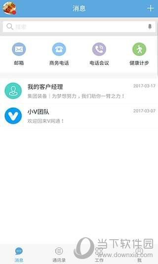 V网通APP