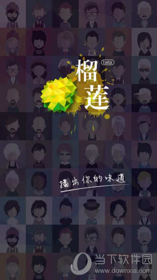 榴莲电脑版