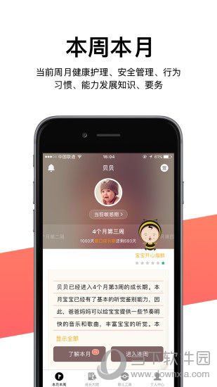 贝梦宝智育