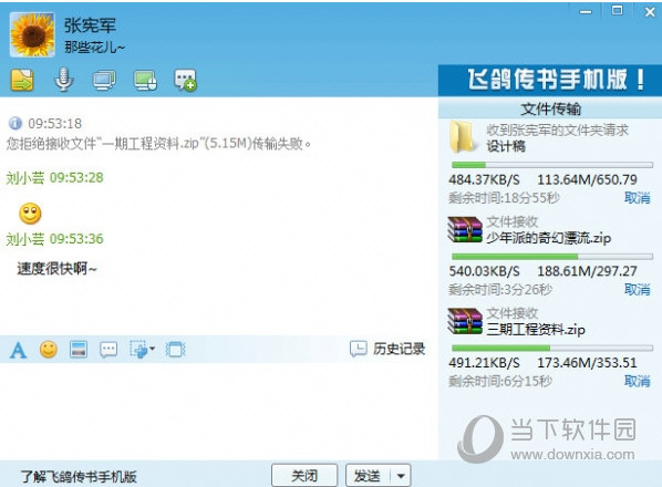 飞鸽传书