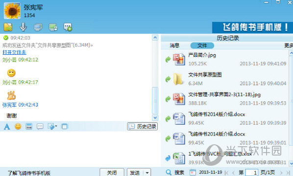 飞鸽传书