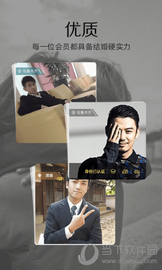 51结婚APP