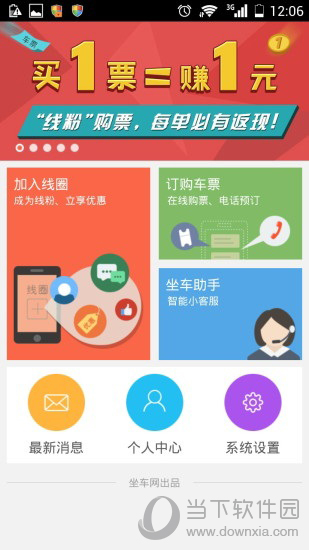 线圈汽车票