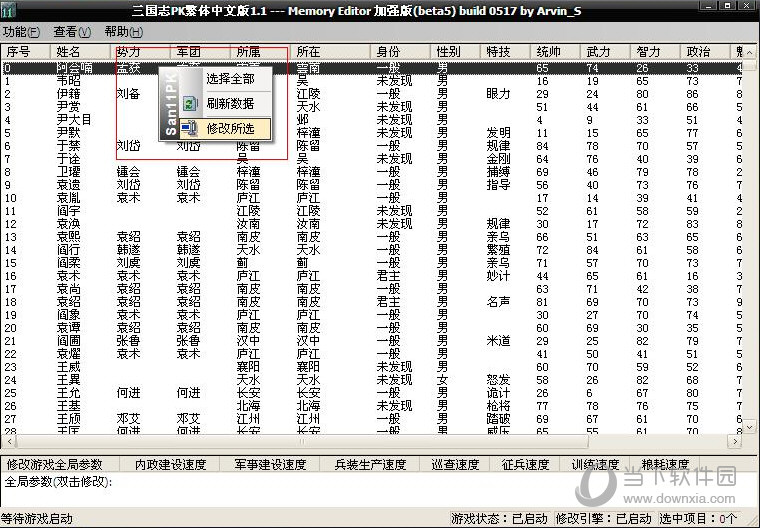 三国志11威力加强版PKME修改器