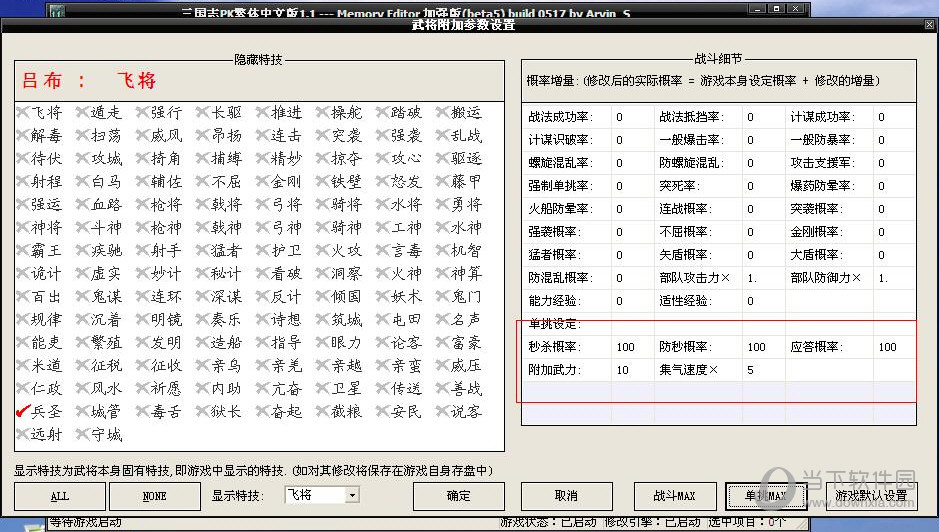三国志11威力加强版PKME修改器