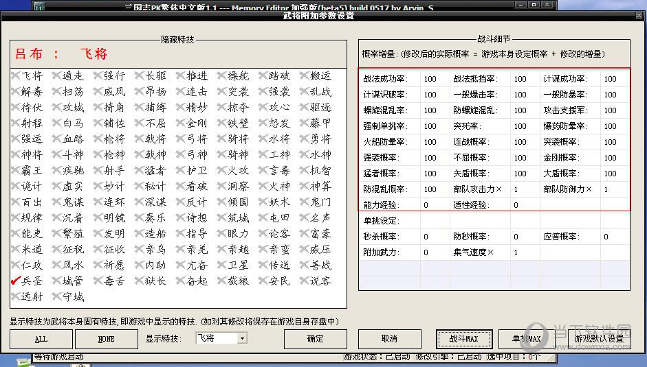 三国志11威力加强版PKME修改器