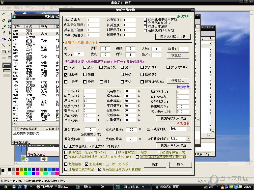 三国志11威力加强版PKME修改器