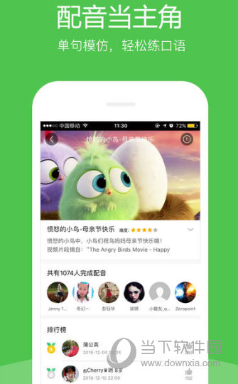 英语趣配音