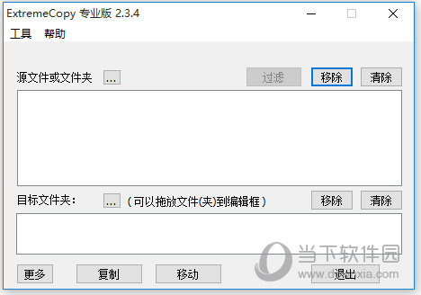 Extremecopy Pro中文破解版
